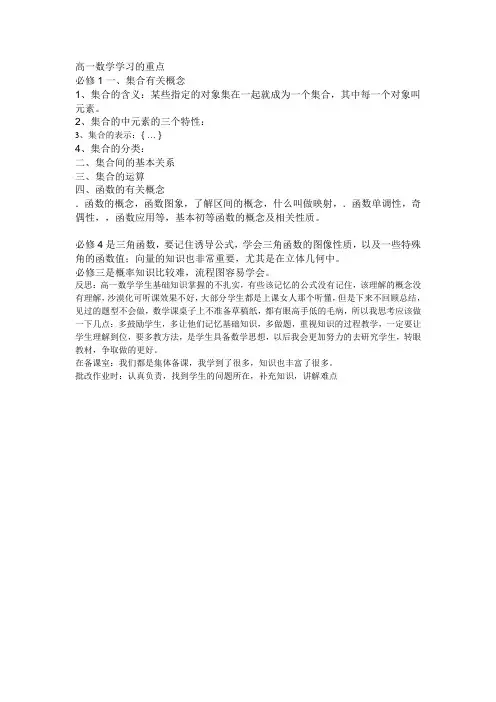 高一数学学习的重点