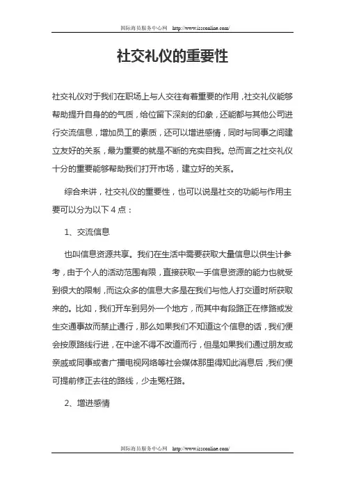 在职场上如何注重社交礼仪doc