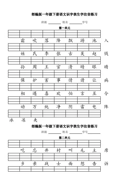 人教版部编版一年级语文下册二类字注音