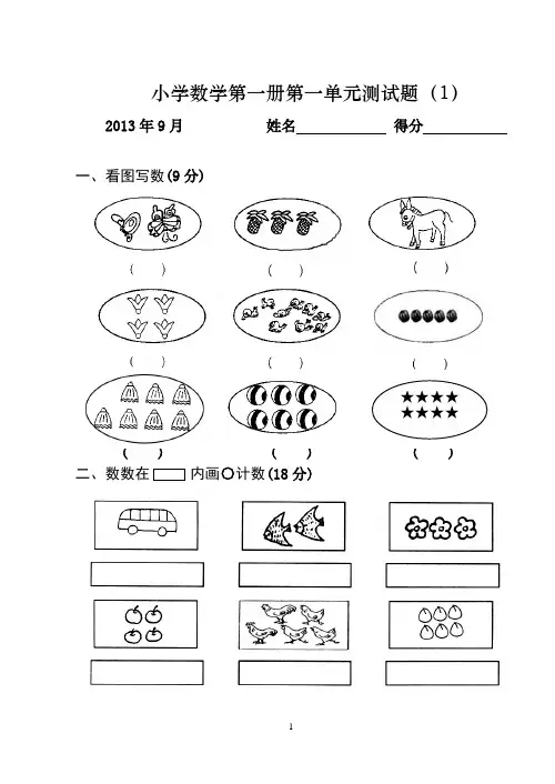 小学一年级数学测试题(上册全套)