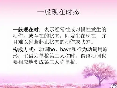 M5语法课一般现在时