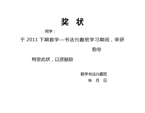 数学书法补习班奖状