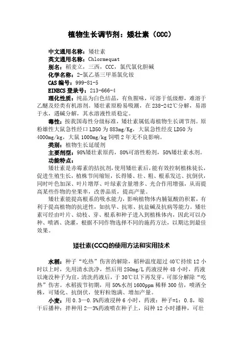 矮壮素的使用方法和实用技术分析