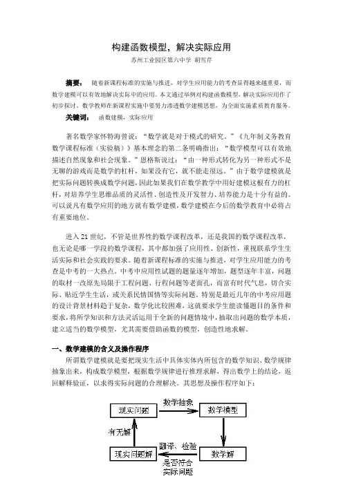 构建函数模型,解决实际应用解读