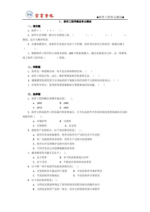 软件工程学概述doc