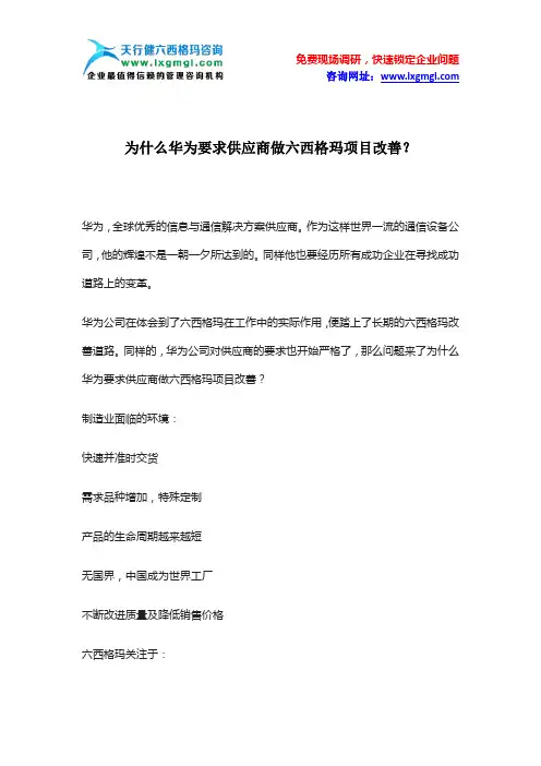 为什么华为要求供应商做六西格玛项目改善？
