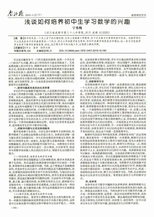 浅谈如何培养初中生学习数学的兴趣