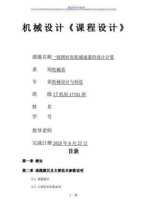 机械设计课程设计 2