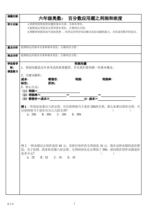 六年级奥数：百分数应用题之利润和浓度 专题训练