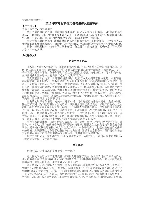 2019年高考材料作文题目及范文