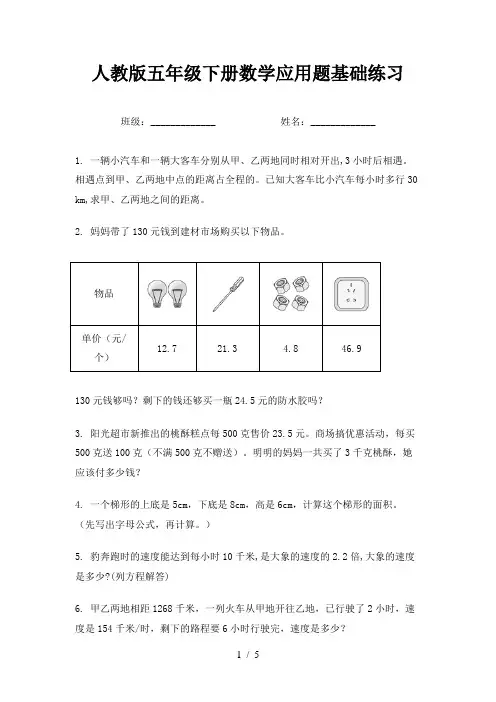 人教版五年级下册数学应用题基础练习