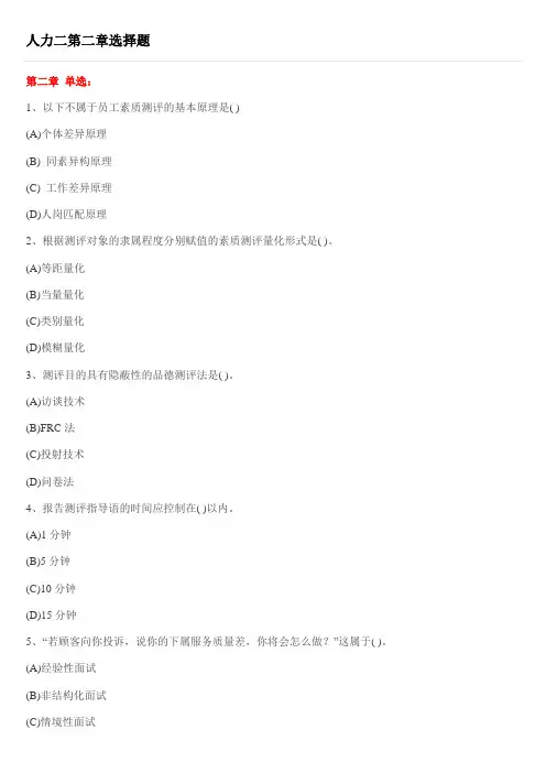 人力资源-招聘与配置习题及答案