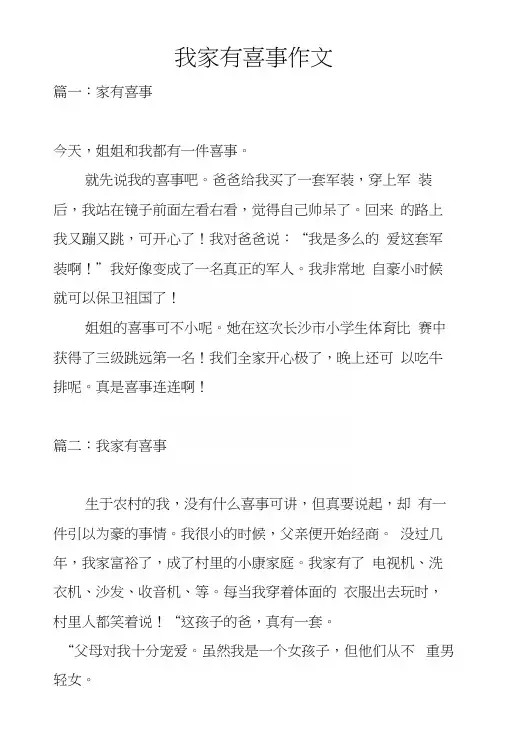 我家有喜事作文