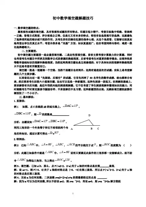 中考数学填空题技巧
