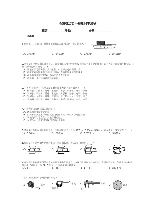 全国初二初中物理同步测试带答案解析
