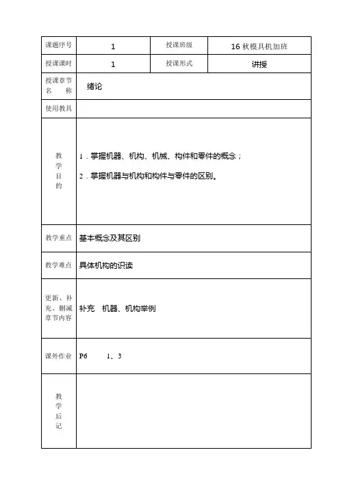 机械基础教案1-15
