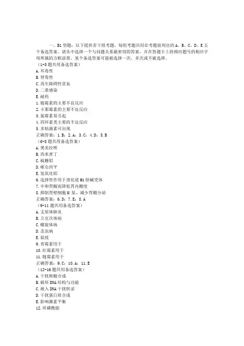 口腔执业助理医师药理学试题(2)