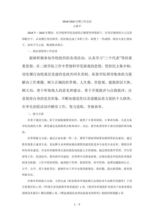 ~2018任期工作总结