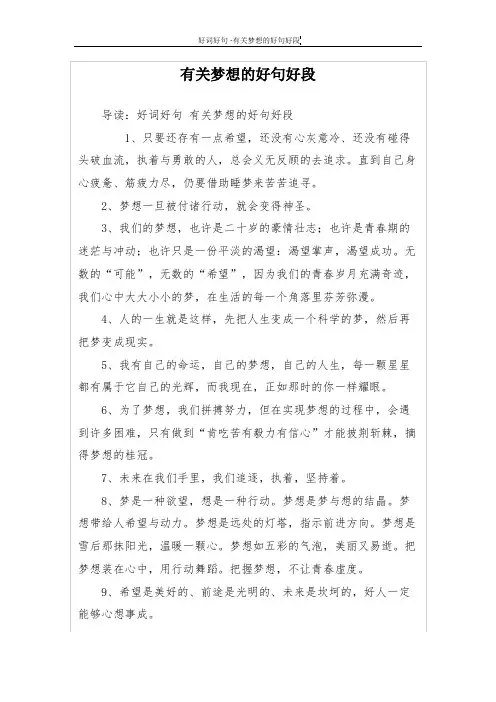 有关梦想的好句好段