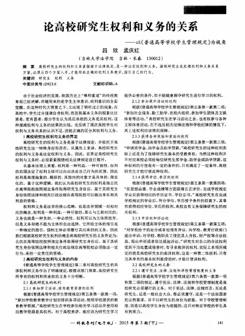 论高校研究生权利和义务的关系——以《普通高等学校学生管理规定