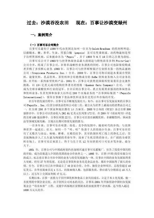 企业文化 CSR案例讨论