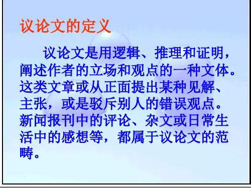 议论文 事实论据 课件