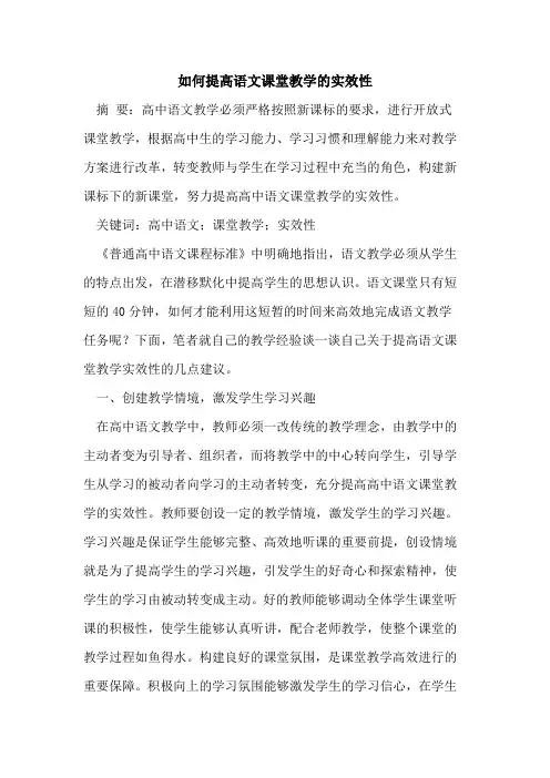 如何提高语文课堂教学的实效性