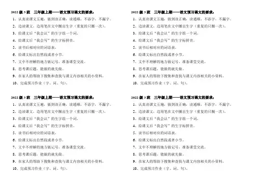 小学语文预习要求