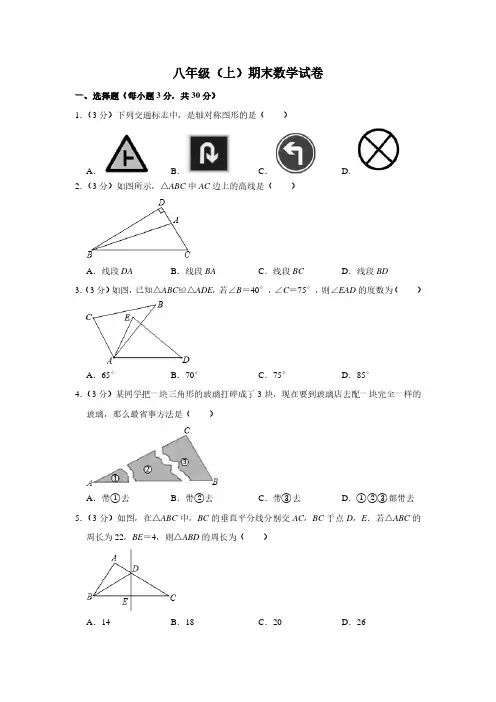 2020年八年级(上)期末数学试卷1  含答案