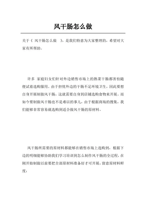 风干肠怎么做 