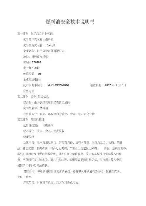 燃料油安全技术说明书MSDS