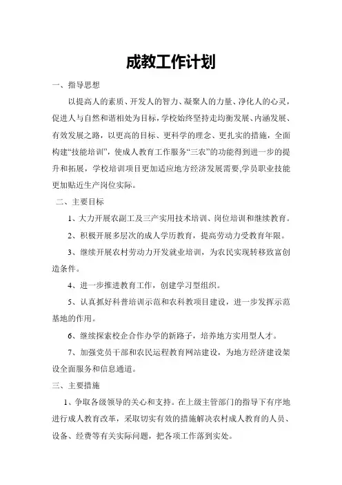 成教工作计划