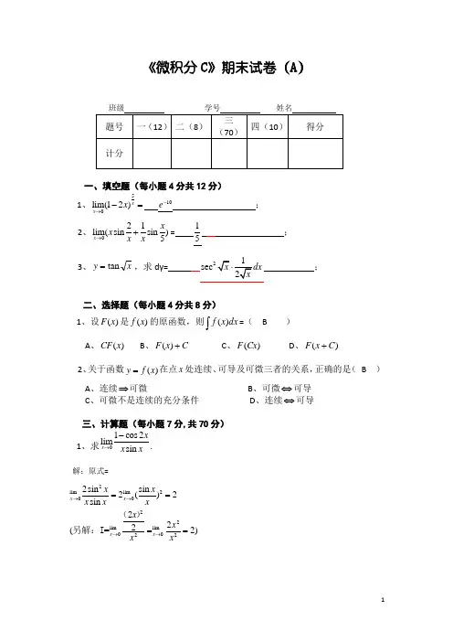 微积分C试卷(附答案)