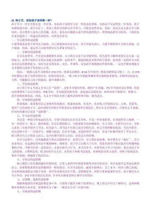 22 种才艺,你的孩子该学哪一种？