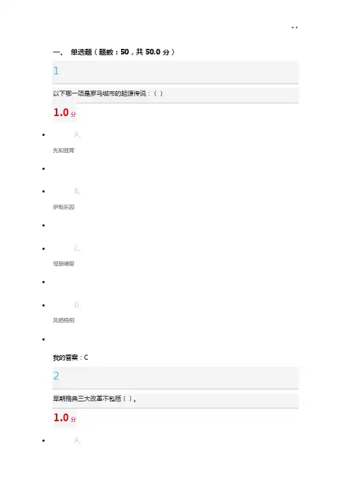 2016年度世界古代文明期末答案解析
