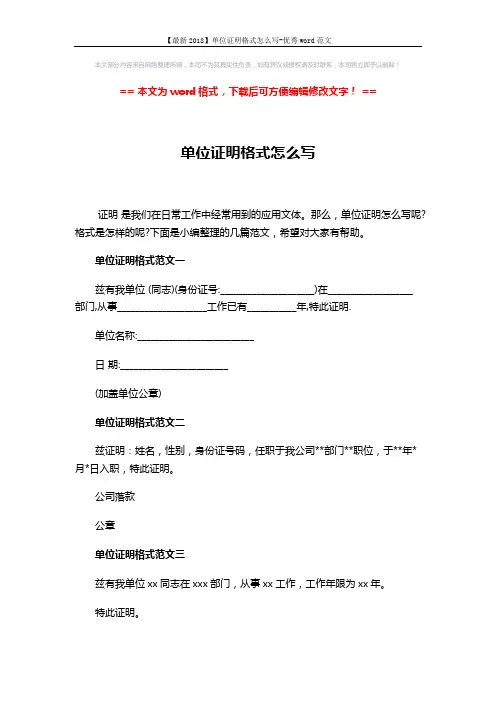 【最新2018】单位证明格式怎么写-优秀word范文 (2页)
