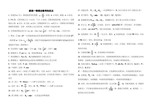 新高一物理合格考知识点