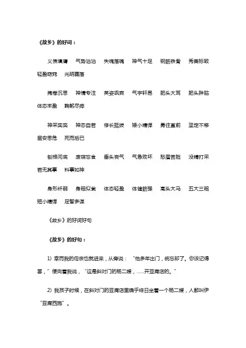 鲁迅作品故乡好词好句