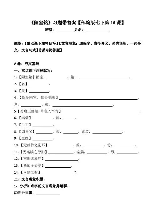 陋室铭爱莲说注释、文言现象、简答习题带答案【部编版七下第16课】