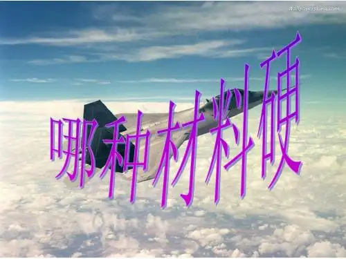 哪种材料硬