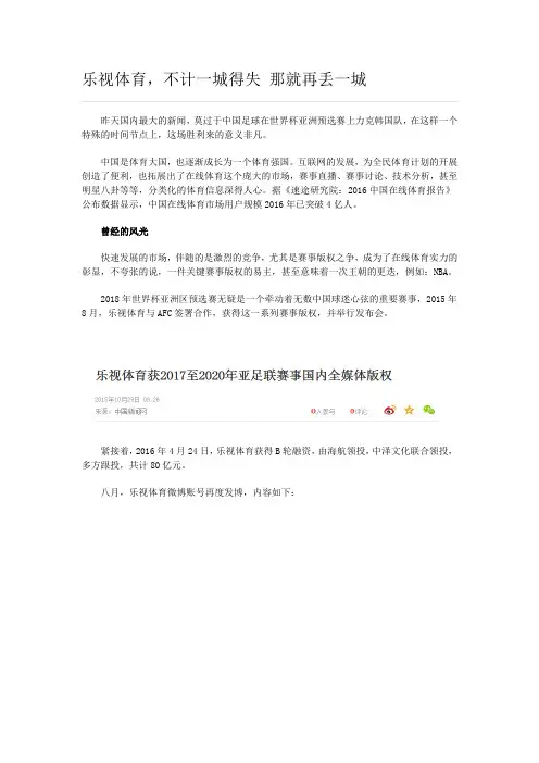 乐视体育,不计一城得失 那就再丢一城