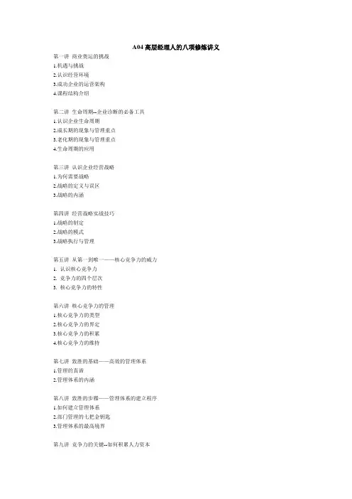 经理的培养