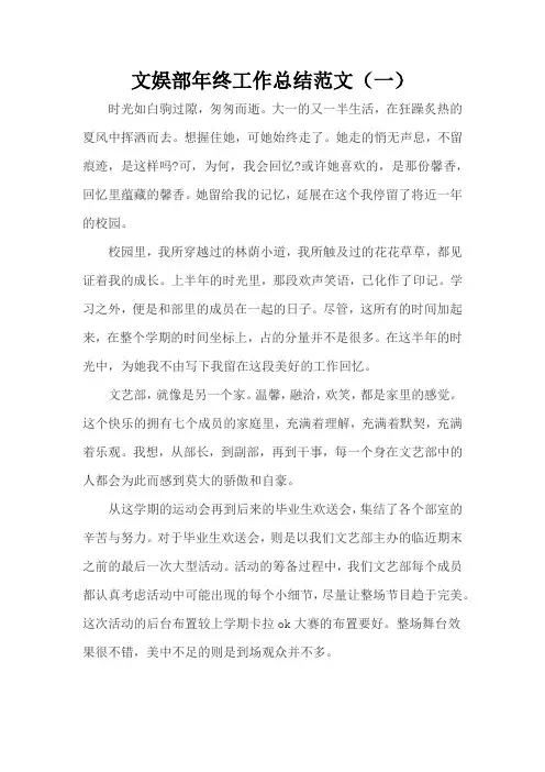 文娱部年终工作总结范文(10篇)