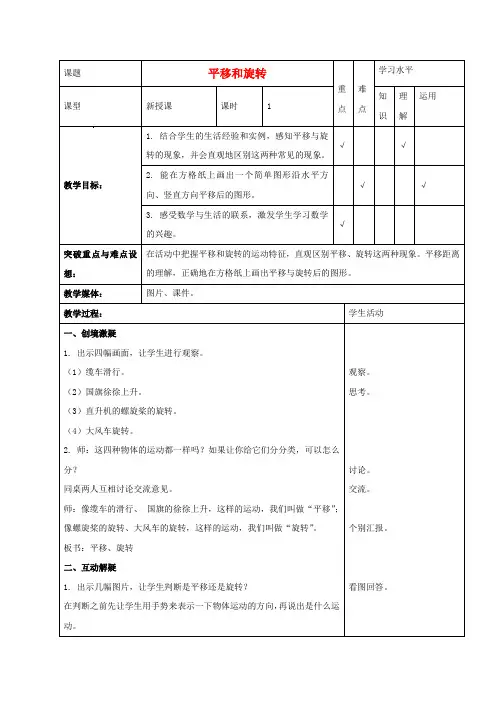 三年级数学下册 平移和旋转 3教案 北师大版