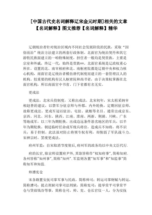 [中国古代史名词解释辽宋金元时期]相关的文章【名词解释】图文推荐【名词解释】精华