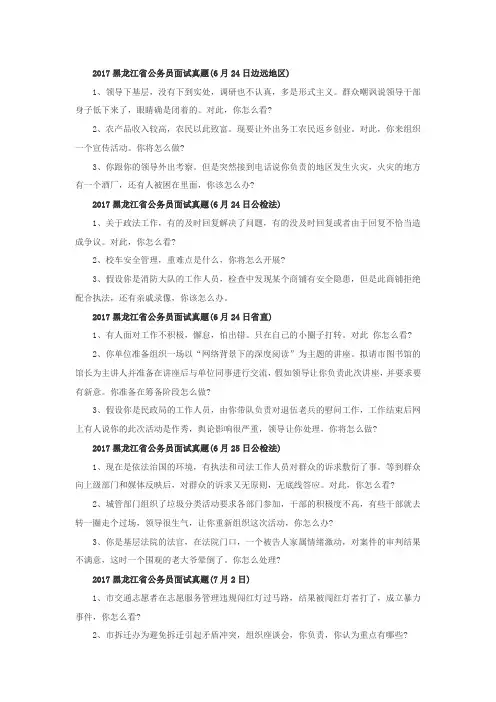 2007年-2017年黑龙江面试真题汇总