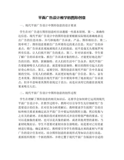平面广告设计教学的图形创意