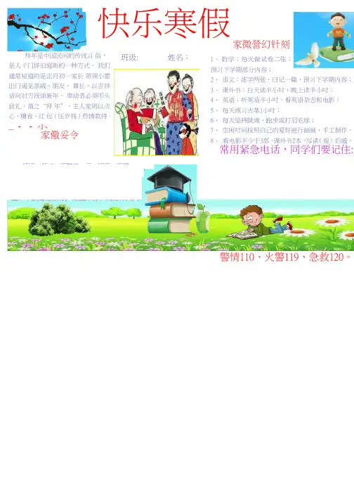 寒假小报快乐寒假生活小报一A3横排电子小报手抄报word可编辑模板