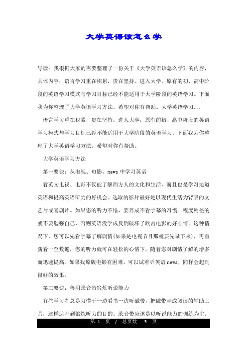 大学英语该怎么学
