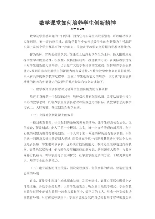 数学课堂如何培养学生创新精神